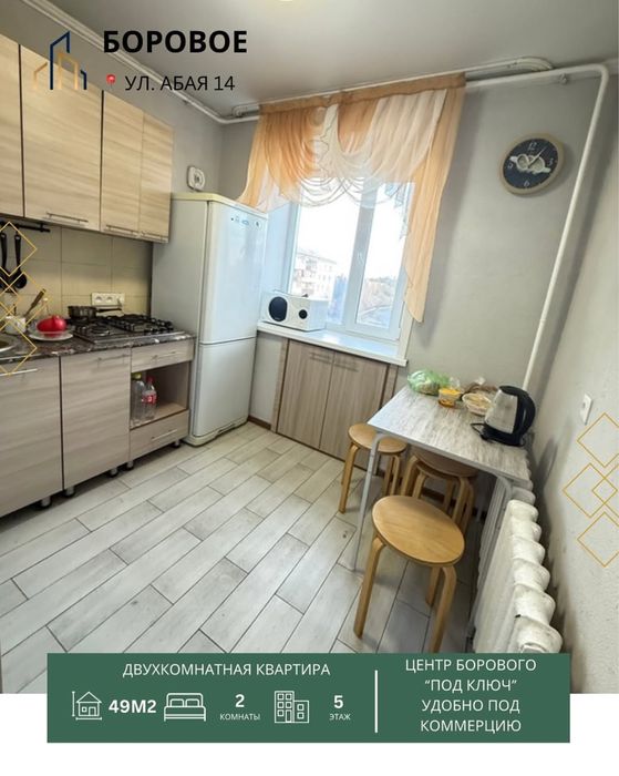 Бурабай .ул. Абая д.14