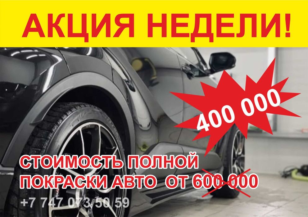 Покраска авто,Покраска кузова,Кузовной ремонт,костоправ маляр,Полировк