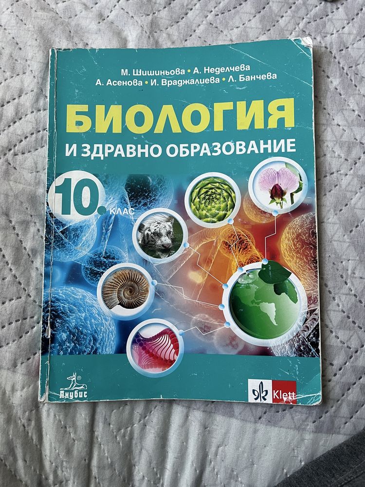 Учебници за 10 клас
