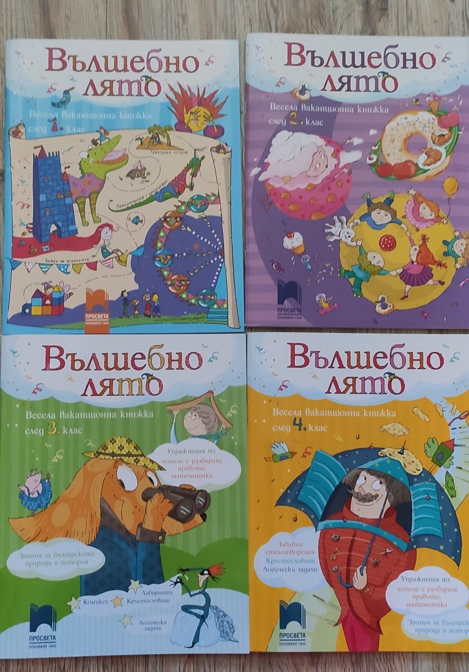 Книжки Вълшебно лято