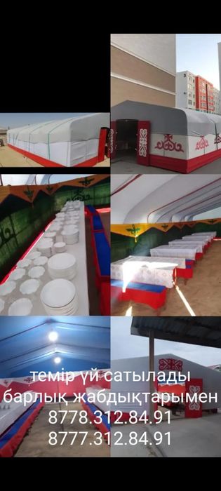 Темір үй сатылат