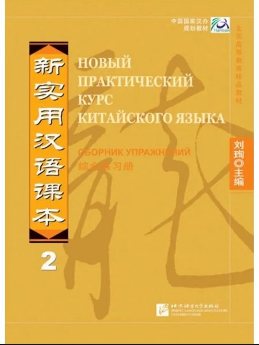 Книги для изучения китайского языка