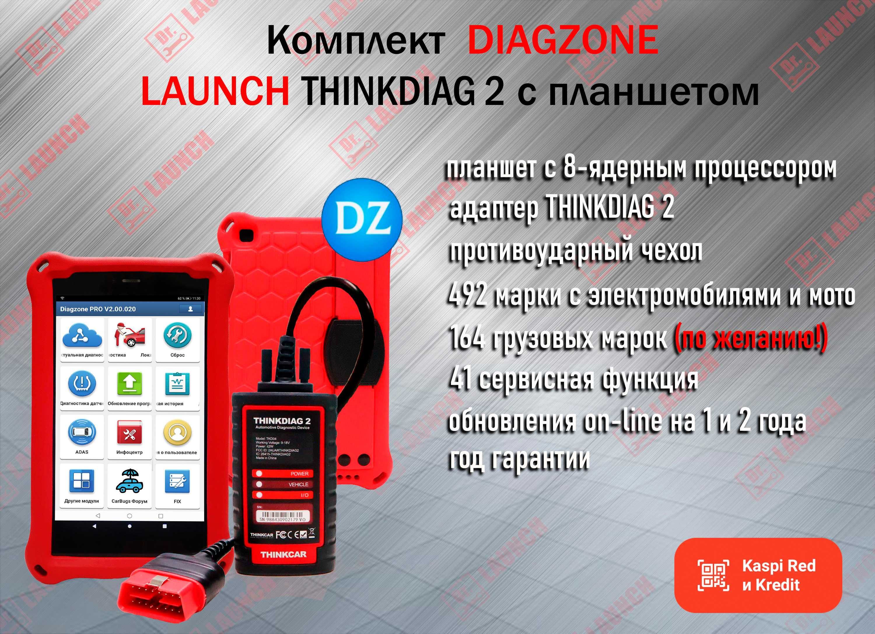 Комплект Лаунч Launch Х431 THINKDIAG 2 PAD 7 Diagzone версия 2023, нов
