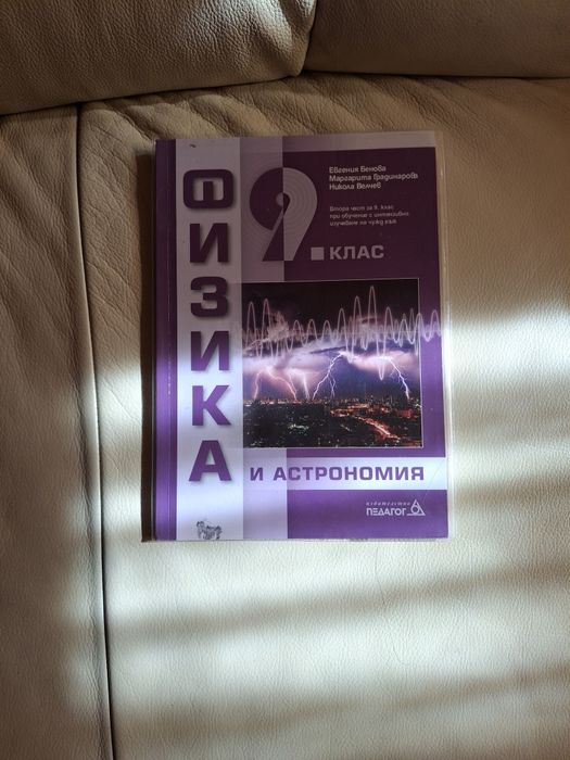 Използвани учебници за 9 клас