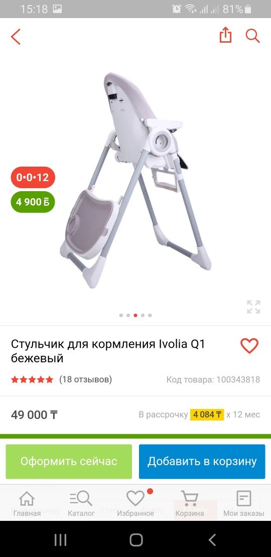 Стульчик для кормления Ivolia Q1