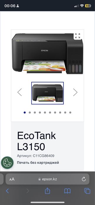 2 ай қолданған принтер Епсон,Epson. Почти новый