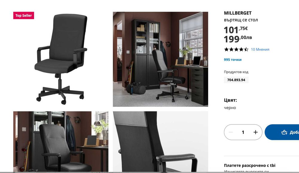 Офис стол IKEA - само 50 лева