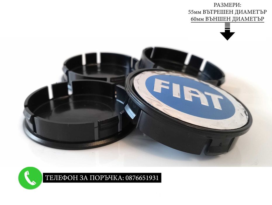 Капачки за джанти за Fiat Фиат 55/60/52мм / червени черни и сини тапи