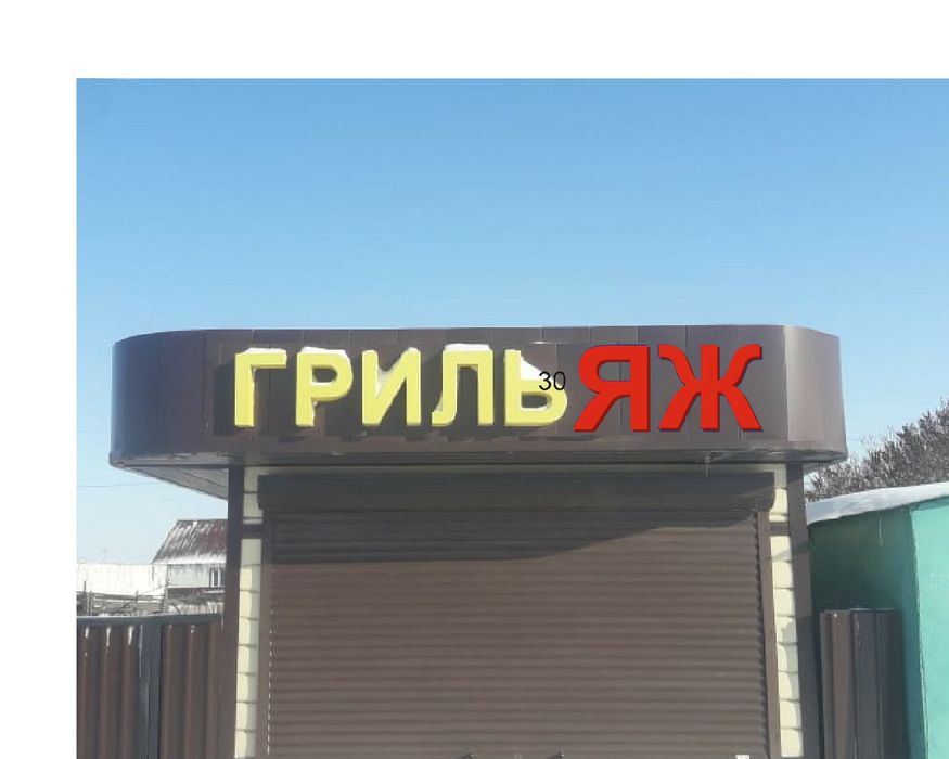 Продам павильон. Красный яр