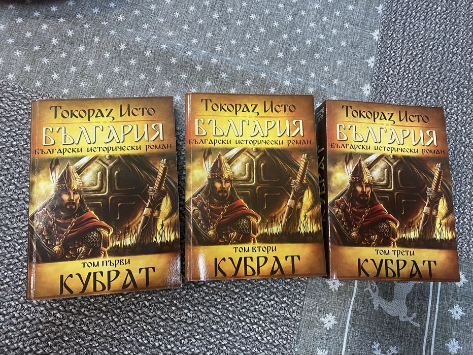 Кубрат - Токораз Исто