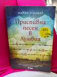 Приспивна песен в Аушвиц