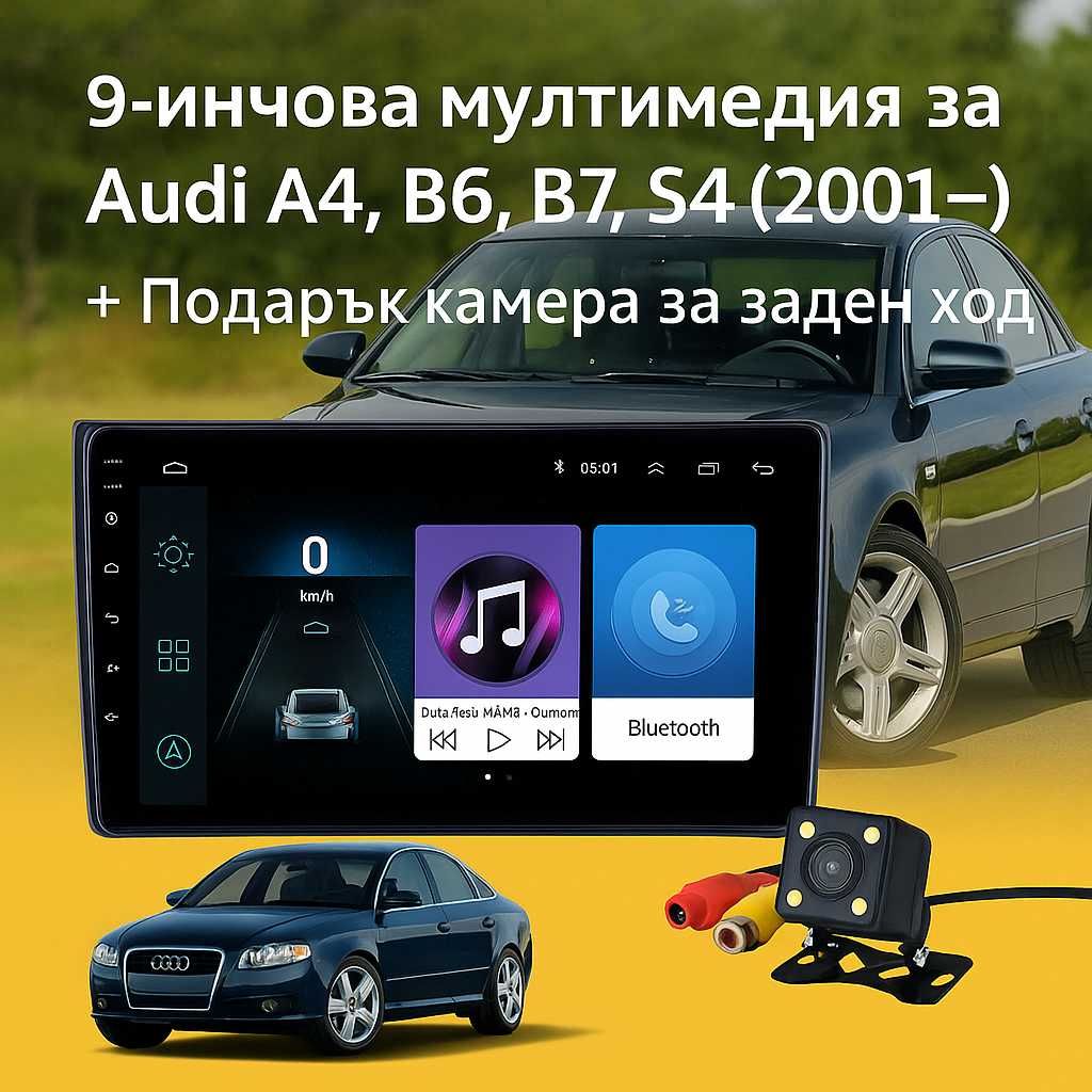 9-инчова мултимедия за Audi A4, B6, B7, S4 (2001–2008) + CarPlay, GPS