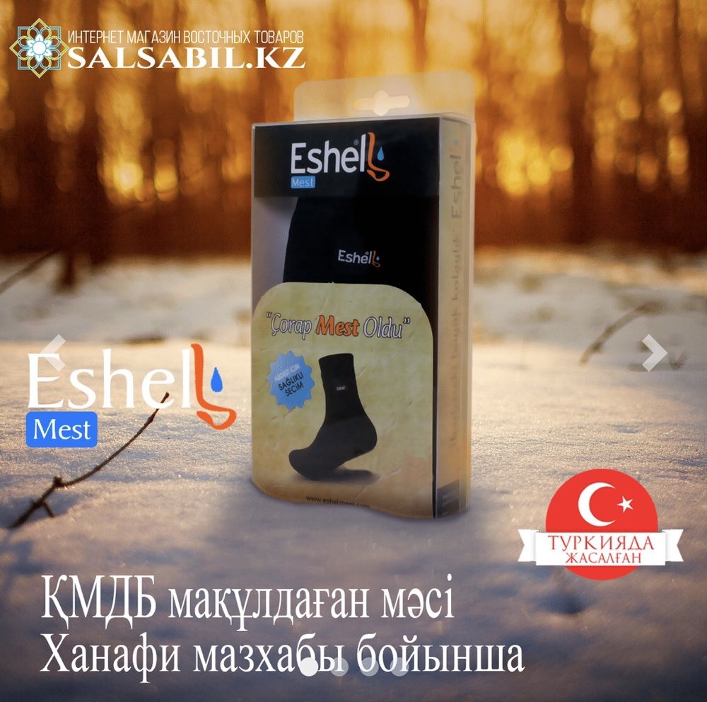 Eshel Mest термо маси носки Размер S