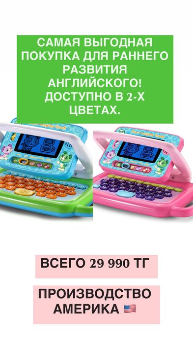 Умный ноутбук Английского для детского развития