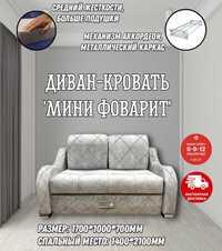 Новый Мини Диван 170см Диван-Кровать Доставка Бесплатно
