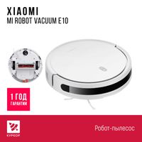 КУРСОР Робот-пылесос Xiaomi Mi Robot Vacuum E10 Глобал ,Лучшая цена!