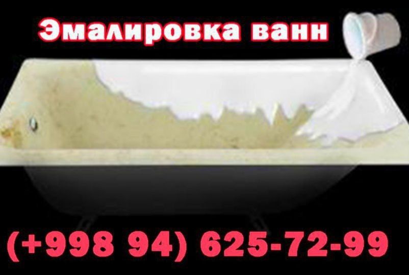 Эмалировка ванн. Реставрация ванн.