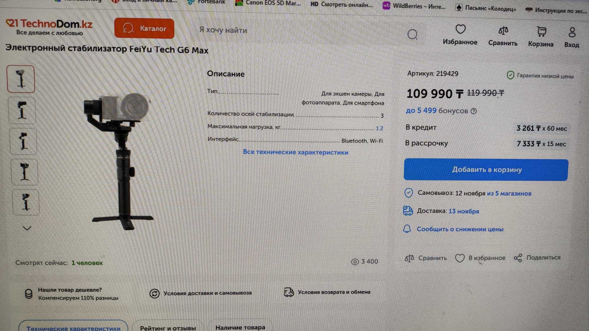 Электронный стаб Feiyu Tech G6 Max,проф,штатив, монопод и стойку,