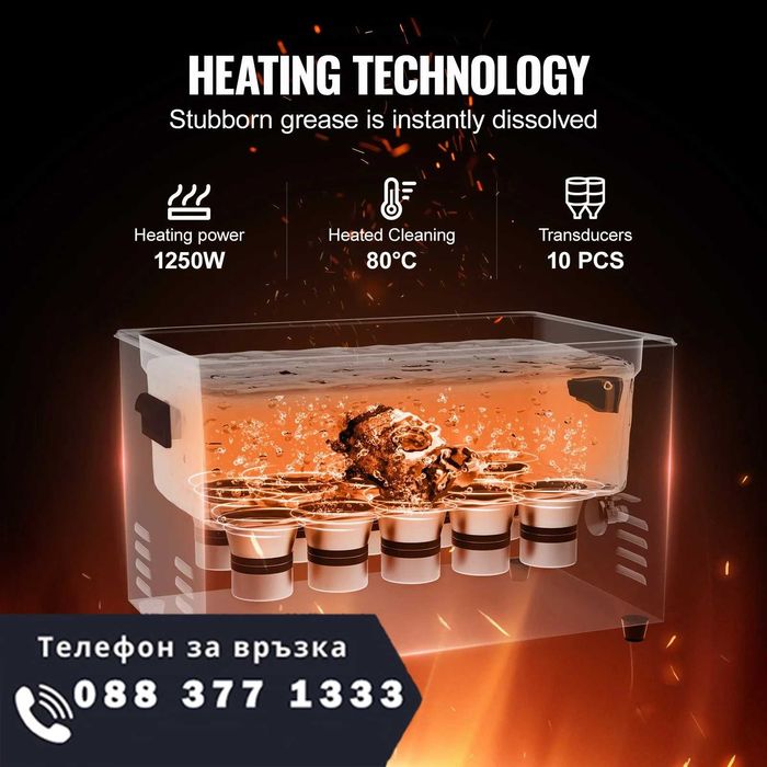 НЕМСКА Професионална ултразвукова вана + ЛЕД ФЕНЕР