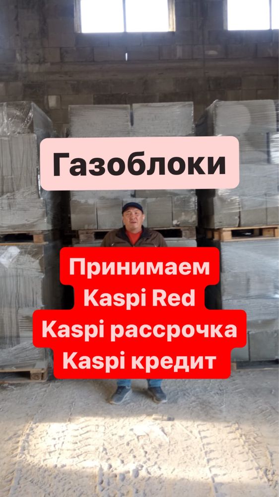 Газоблок  Газаблок  Кирпичи