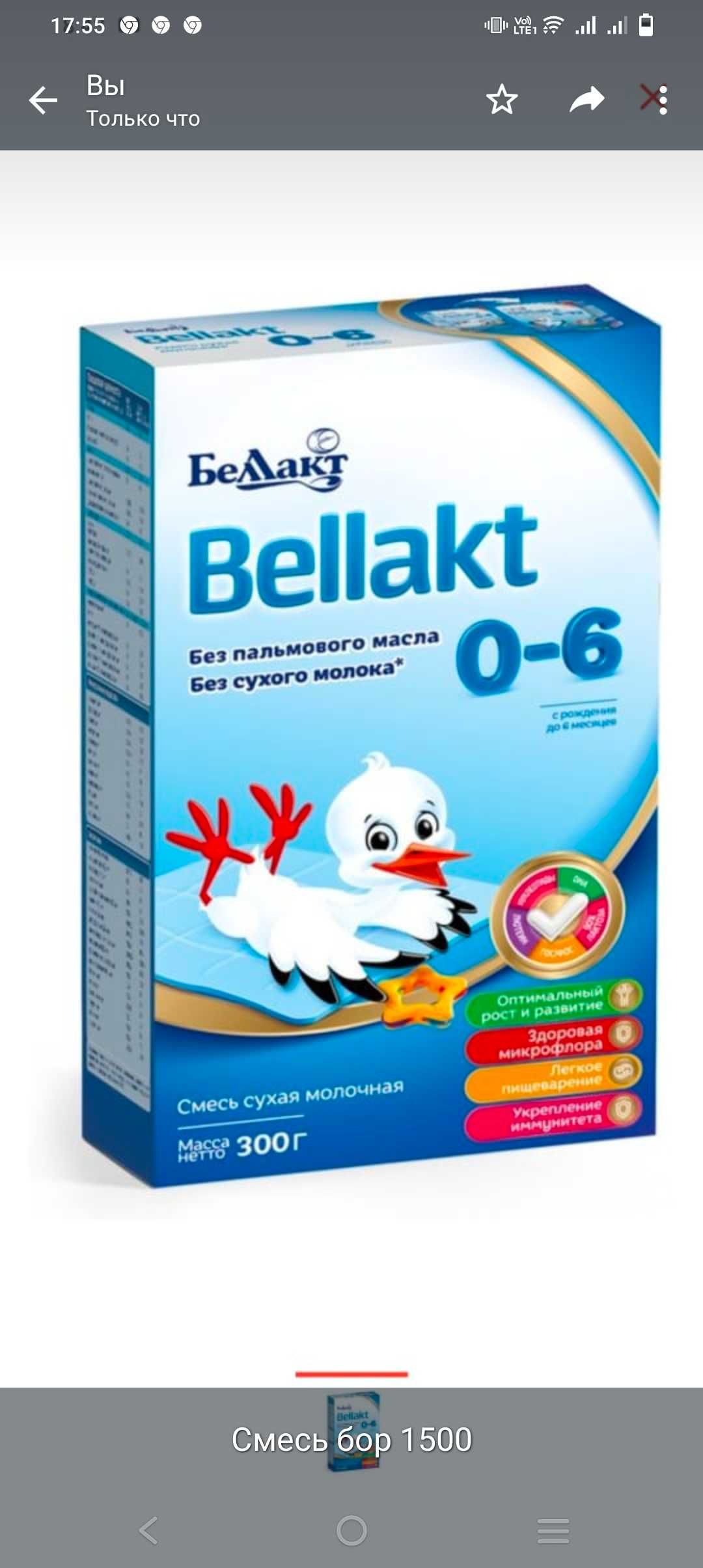 Смесь "BELLAKT" 0- 6 месяц