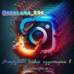 Скидка на подписчиков в Инстаграм