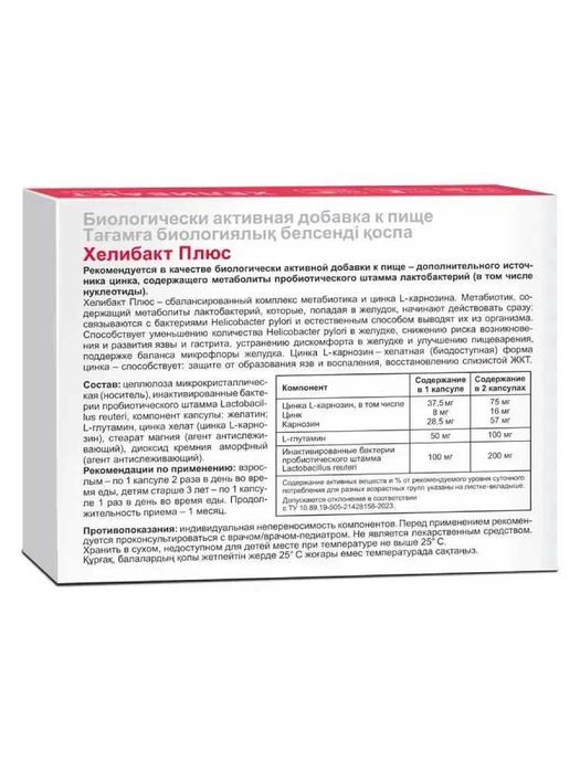 Хелибакт Плюс капс №30 по 0,33г Эвалар оригинал