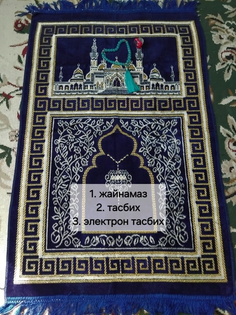 Набор намаз ушын