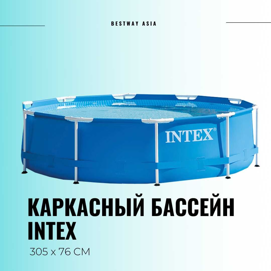 Бассейны для дома каркасные и надувные INTEX (Круглые и квадратные)