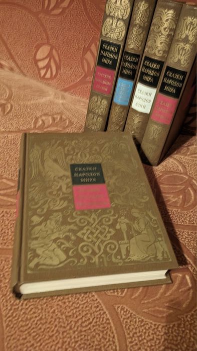 Сказки народов мира