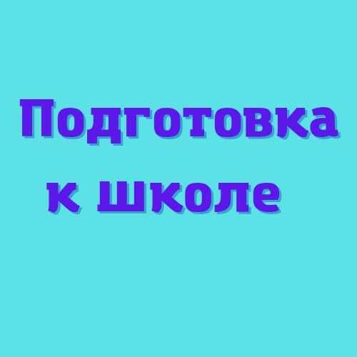 ПРОДЛЕНКА, подготовка. Ул. Коргалжын 25