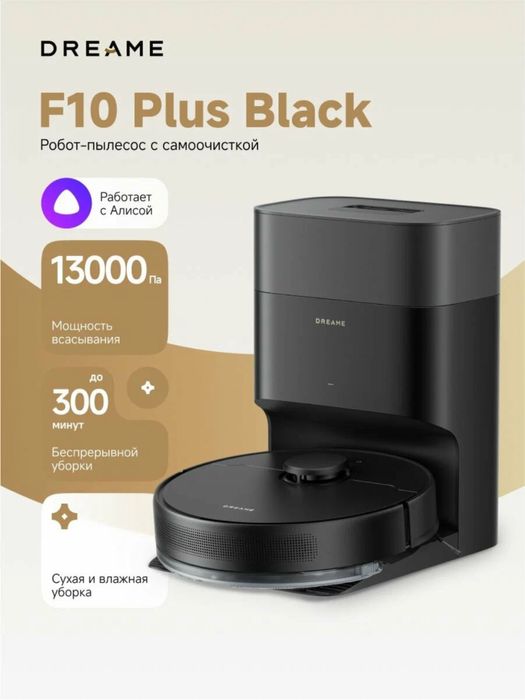Робот пылесос Dreame F10 plus мощностью 13000Па новый модель с доставк