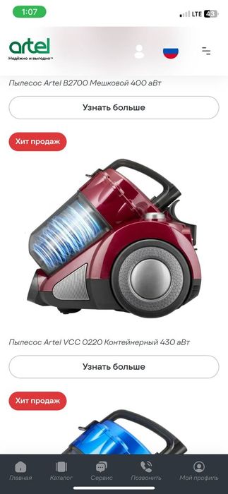 Продается пылесос от Artel