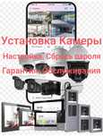 Установка Камеры и настройка, сброс пароля