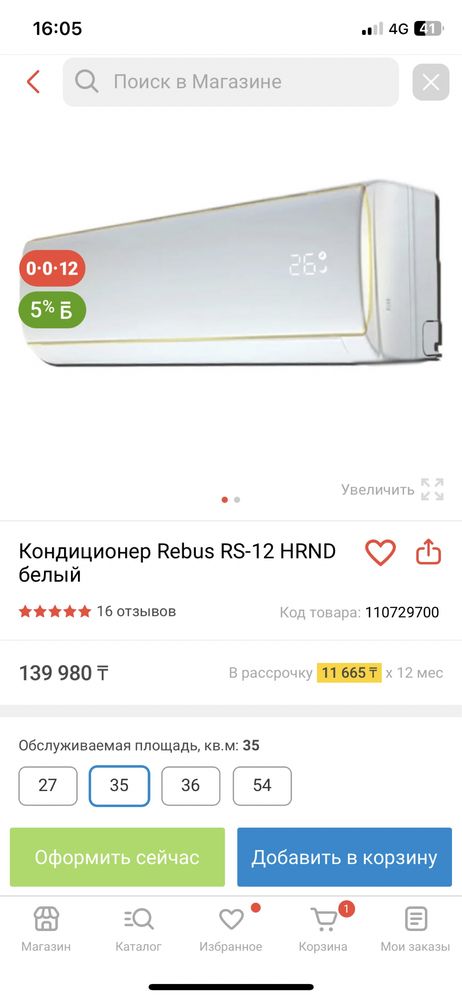 Кондицанер новый окенчателни 90000