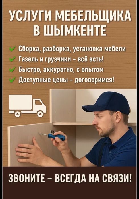 Мебельщик Шымкент,Мастер по сборке мебели | Кухни, шкафы, кровати]