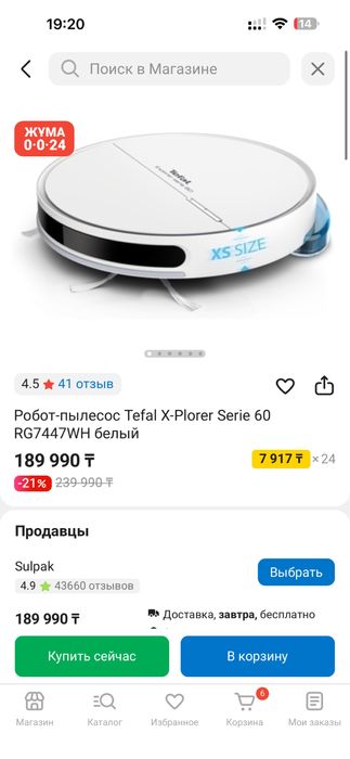 Поодам робот пылесос tefal