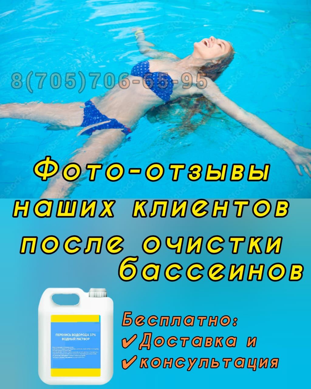 Доставка бесплатно. Перекись водорода. Химия для бассейна.