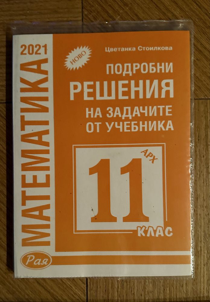 Помагала за 11-12 клас