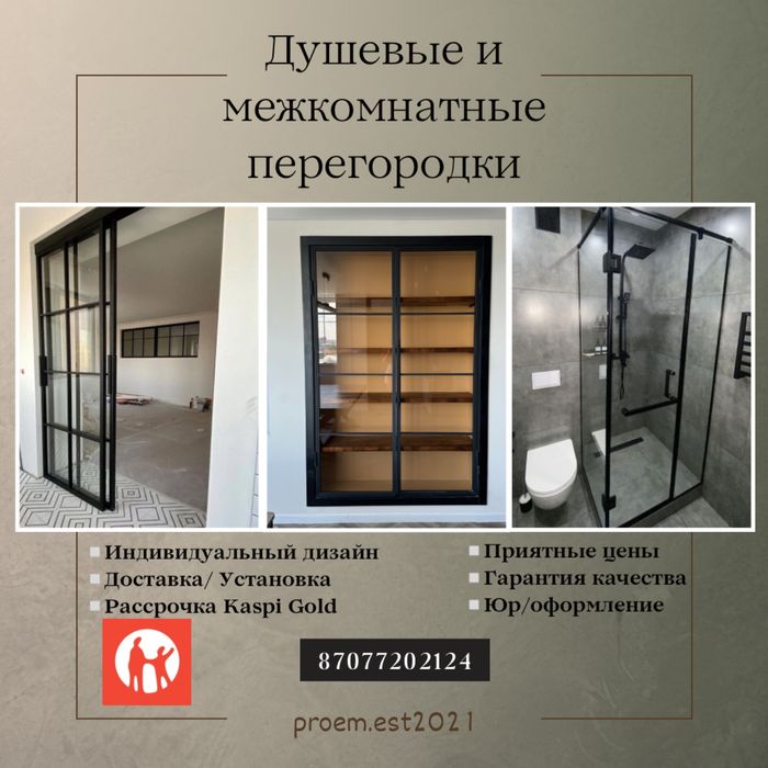 Изготовление межкомнатых и душевых перегородок