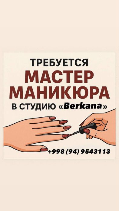 Сдается рабочее место для мастера маникюра