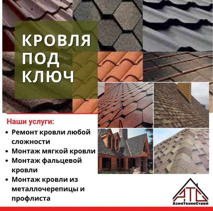 Монтаж кровли, профессионально выполним все виды кровельных работ