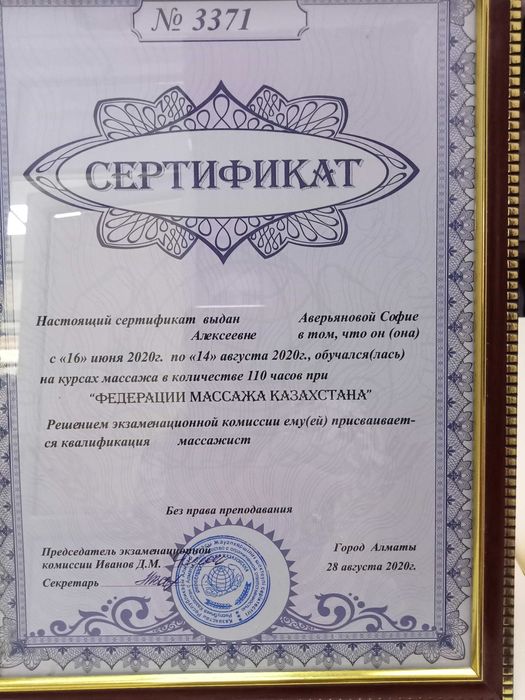 Качественный массаж ! Спортсменка! Опыт работы 5 лет Мкр. Алатау!