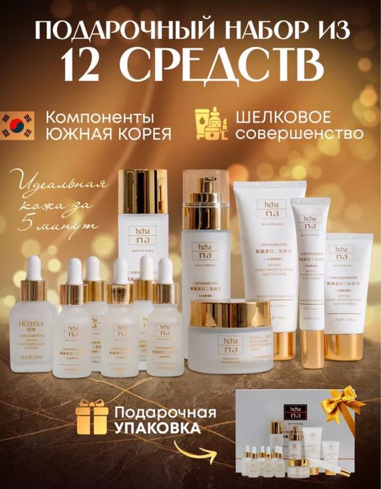 корейская косметика подарочный набор