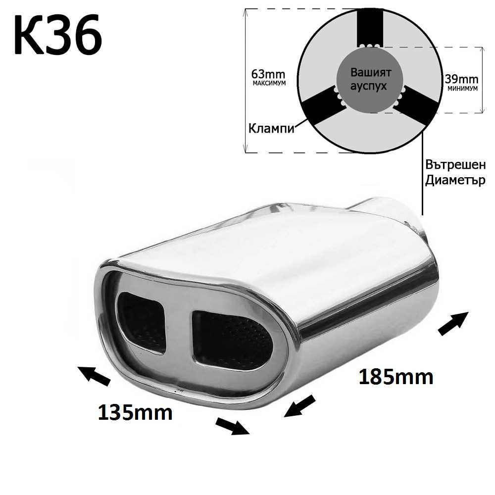 Накрайник ауспух гърне универсален неръждаема стомана хром