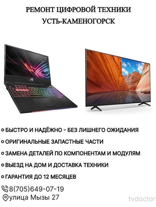 Ремонт Телевизоров на дому с ГАРАНТИЕЙ!