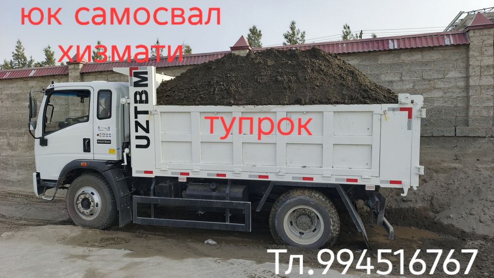 Самосвал хизмати