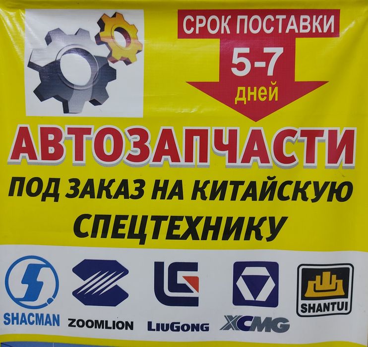 Запчасти на заказ для спецтехники Shacman хово