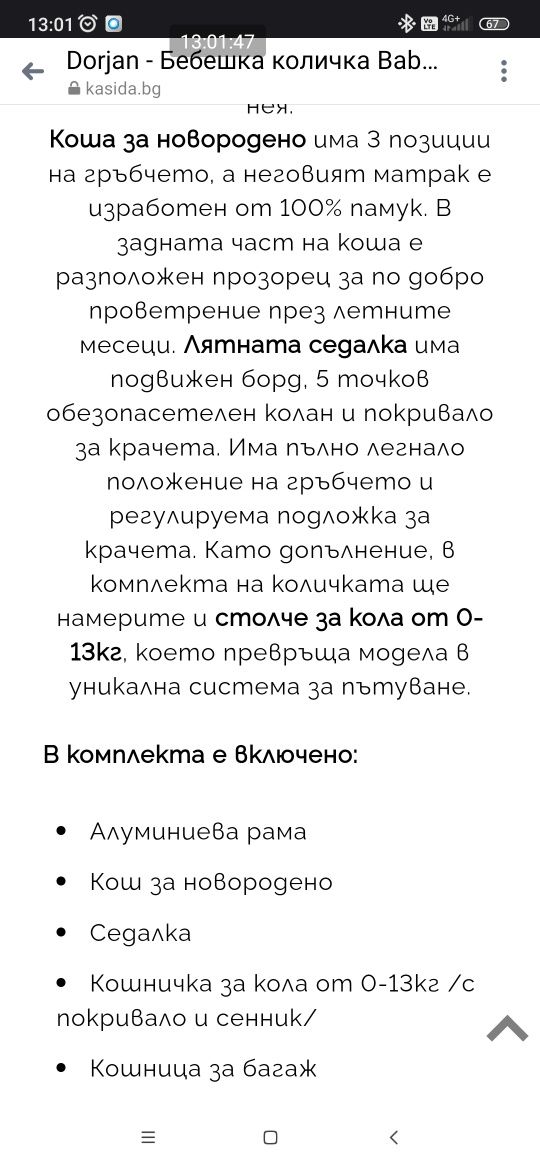 Детска количка със 3 коша