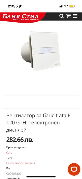 Cata вентилатор за баня. Дигитален дисплей. Нов.